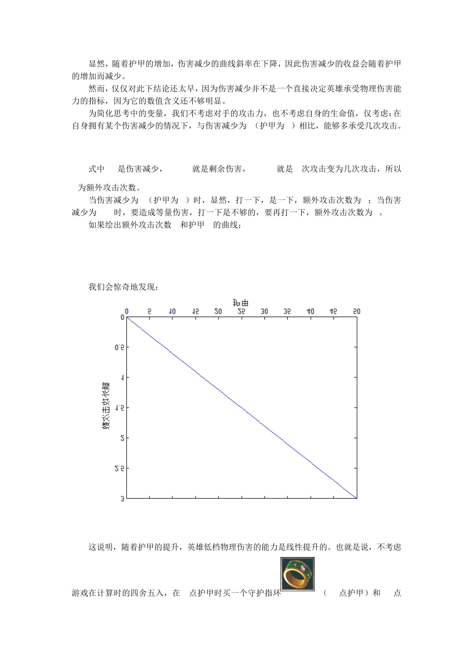 DotA中的数学原理_第3页