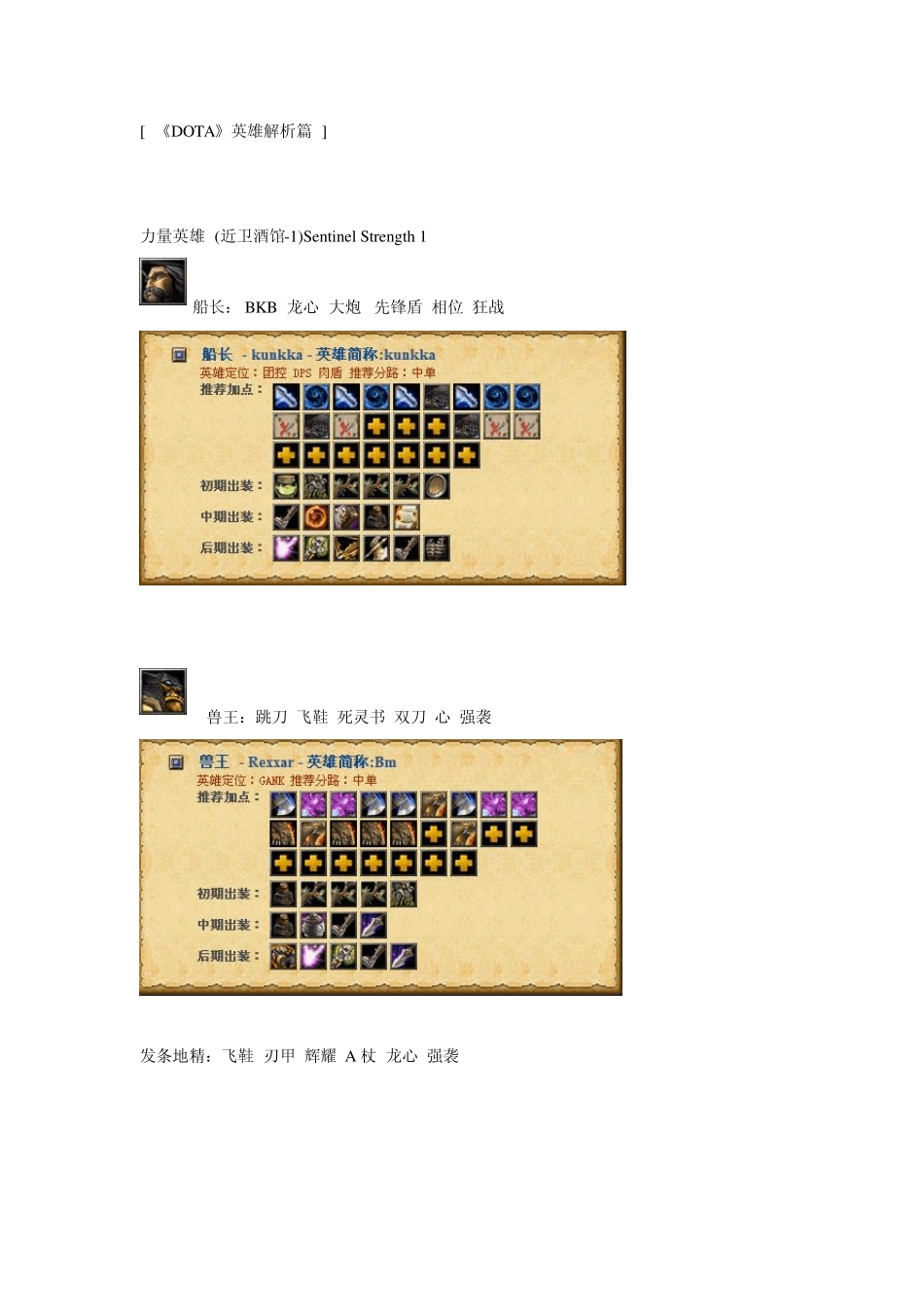 dota6.67英雄出装表_第1页