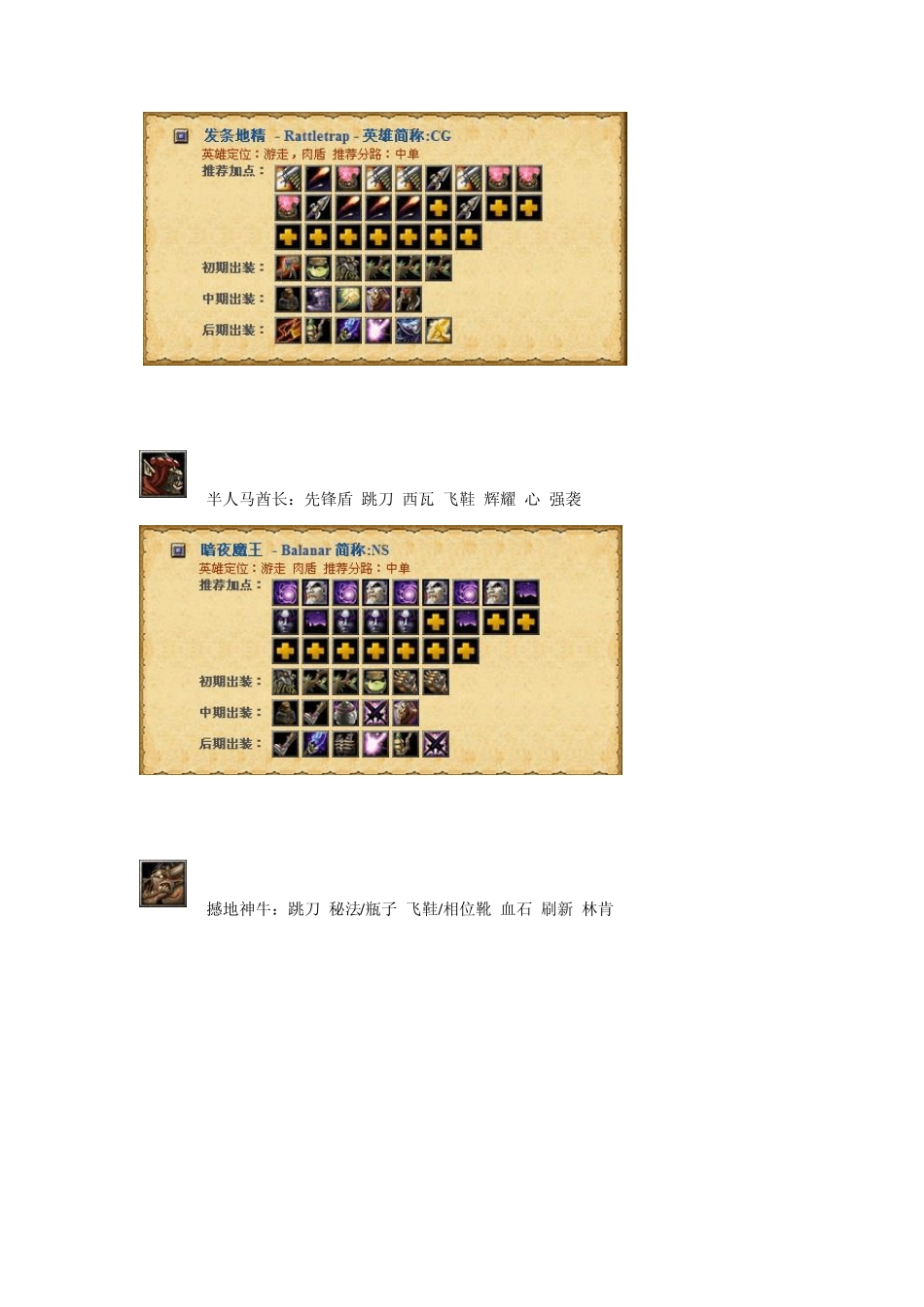 dota6.67英雄出装表_第2页