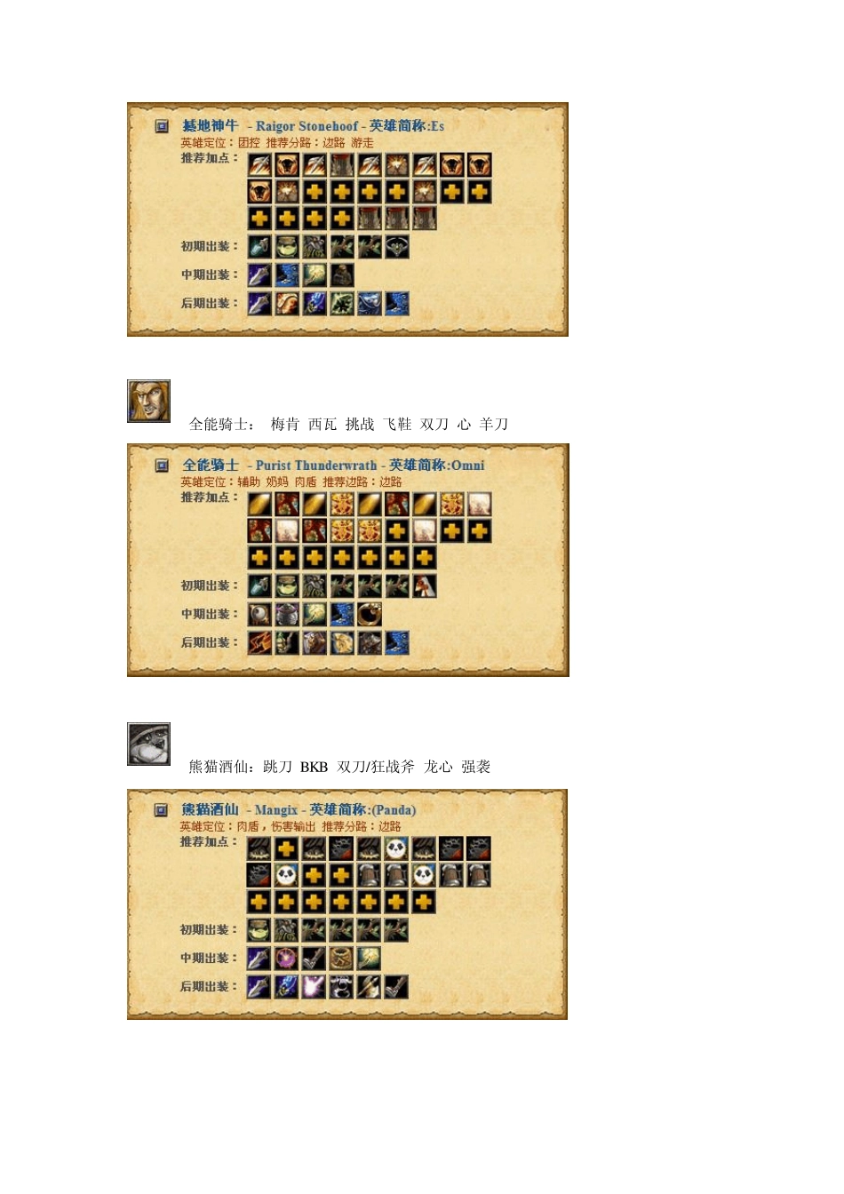 dota6.67英雄出装表_第3页