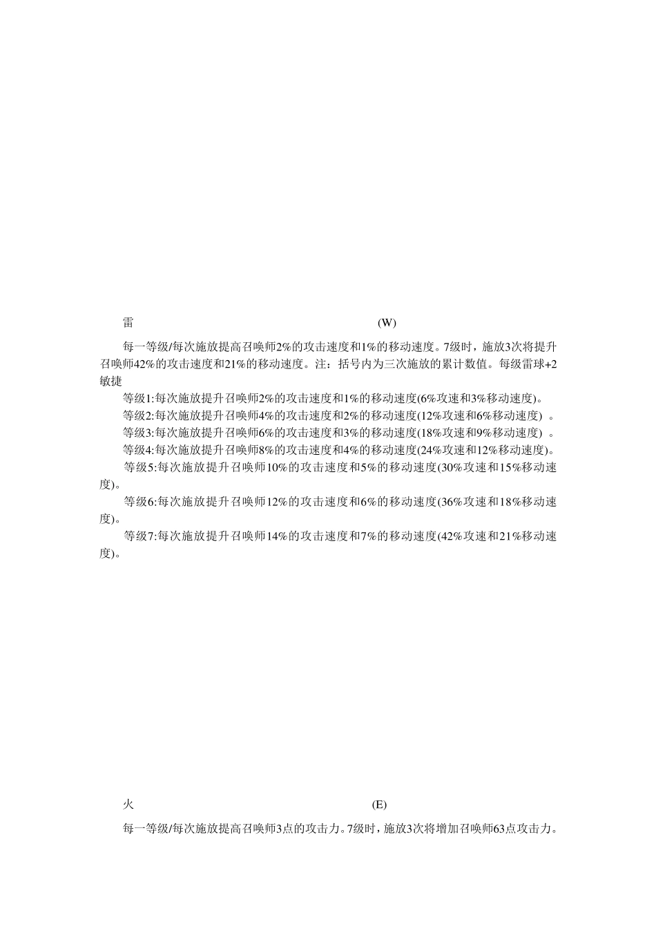 DOTA召唤师卡尔技能表_第2页