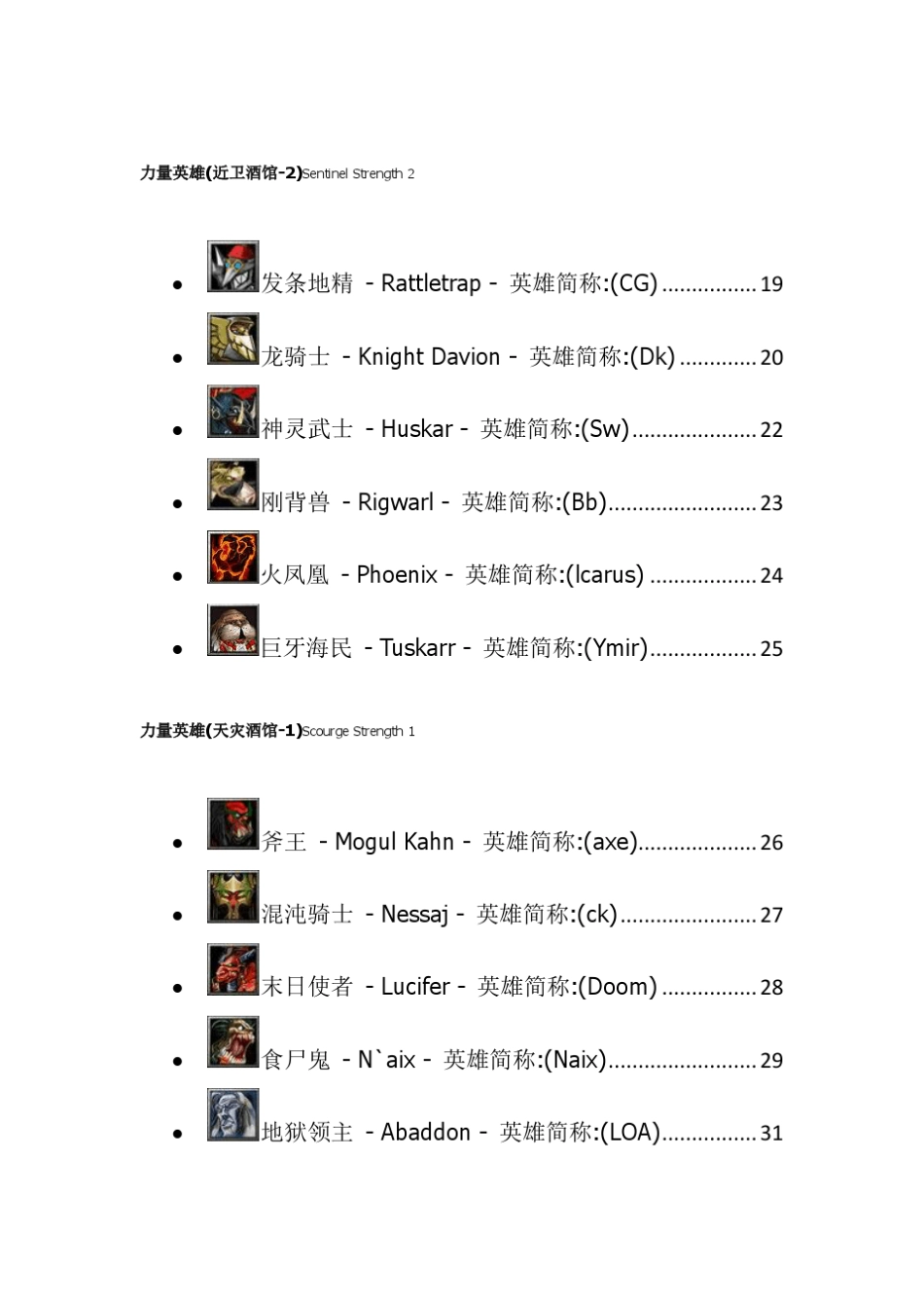 DOTA力量型英雄资料,攻略_第2页