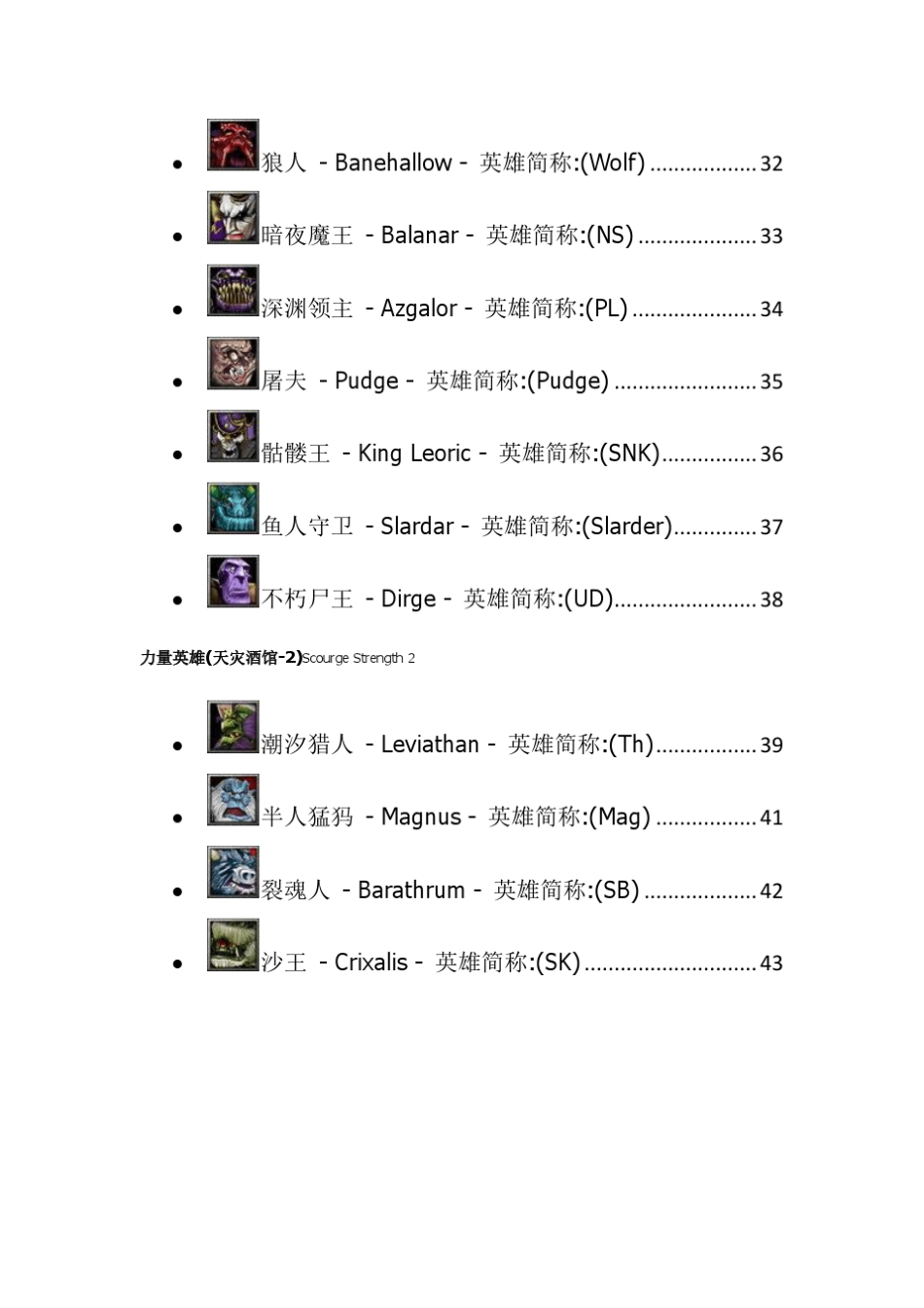 DOTA力量型英雄资料,攻略_第3页