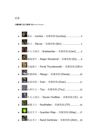 DOTA力量型英雄资料,攻略