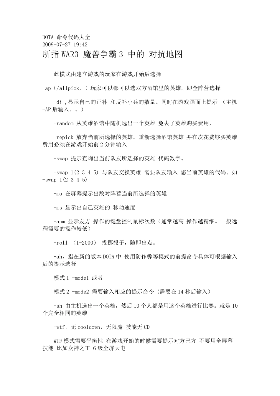 DOTA命令代码大全_第1页