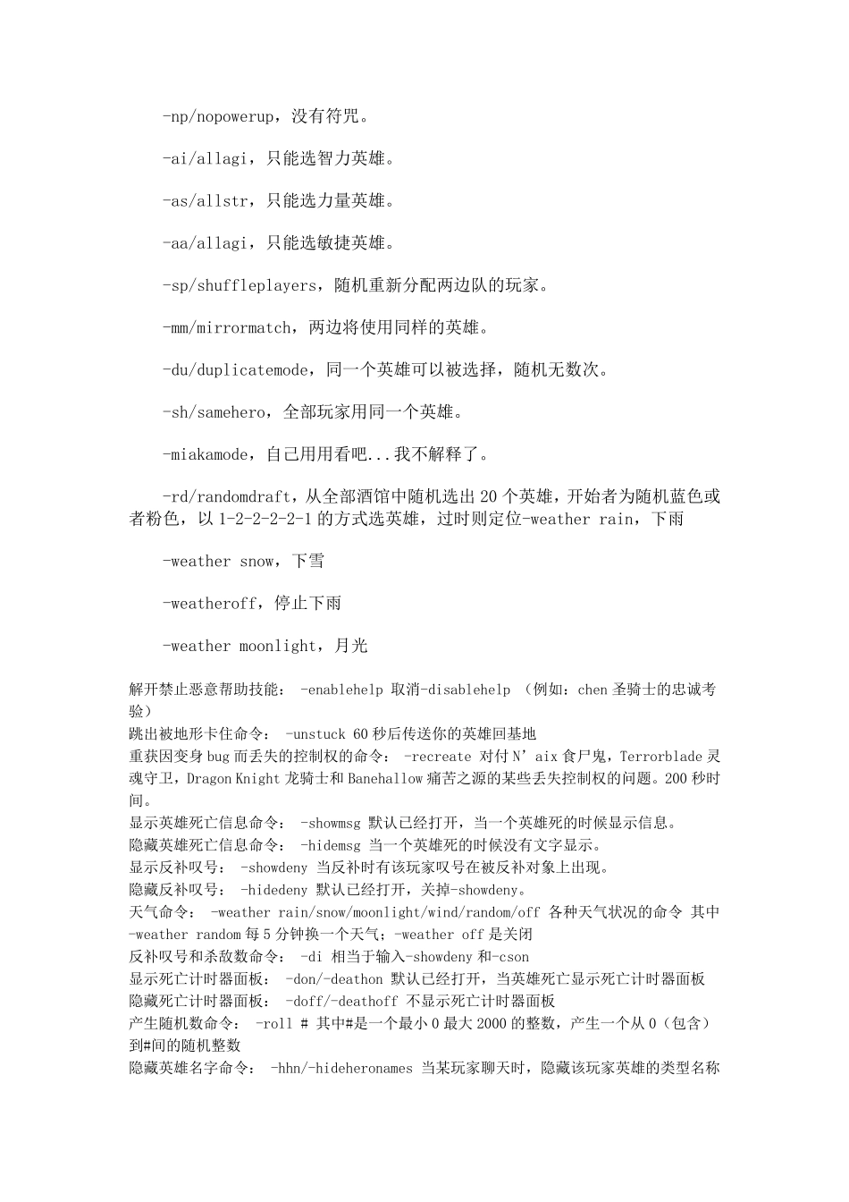 DOTA命令代码大全_第3页