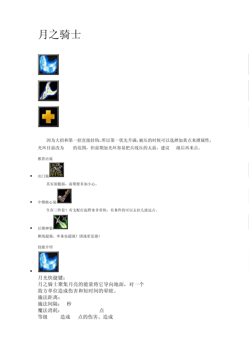dota敏捷英雄攻略_第1页