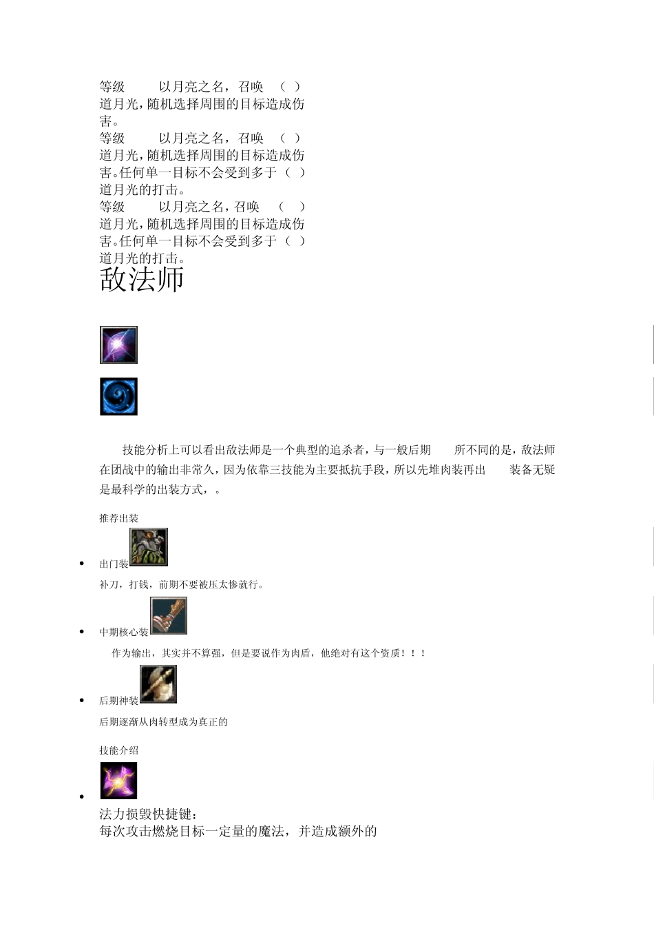 dota敏捷英雄攻略_第3页