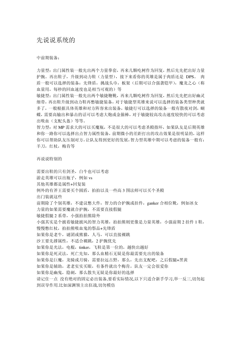dota英雄出装全攻略_第1页