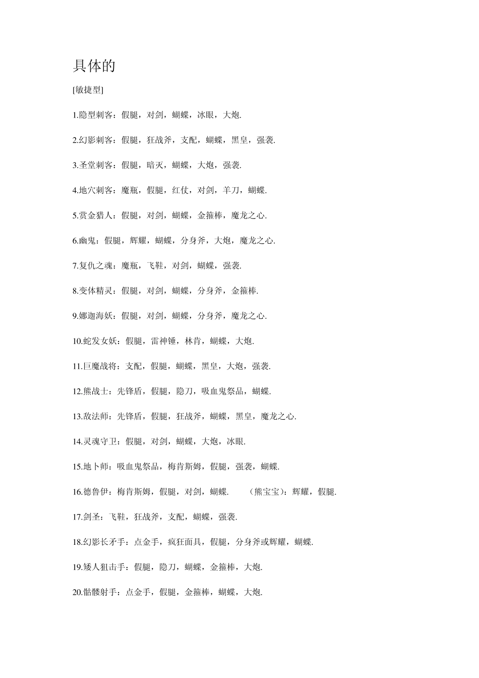 dota英雄出装全攻略_第2页