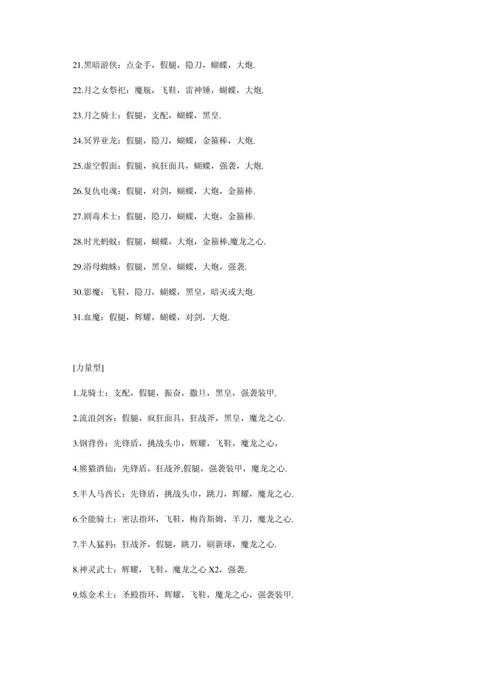 dota英雄出装全攻略_第3页