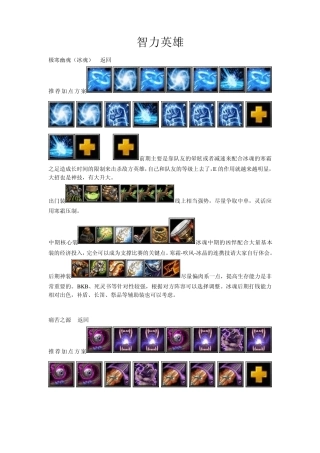 Dota英雄出装智力