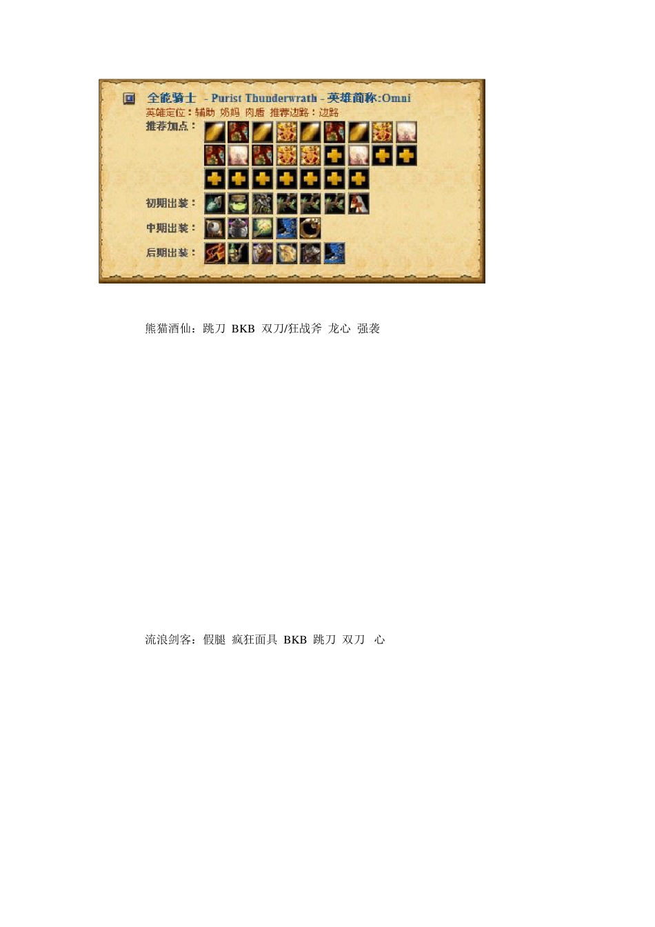 Dota英雄出装表装备表_6.72版(配图)_第3页