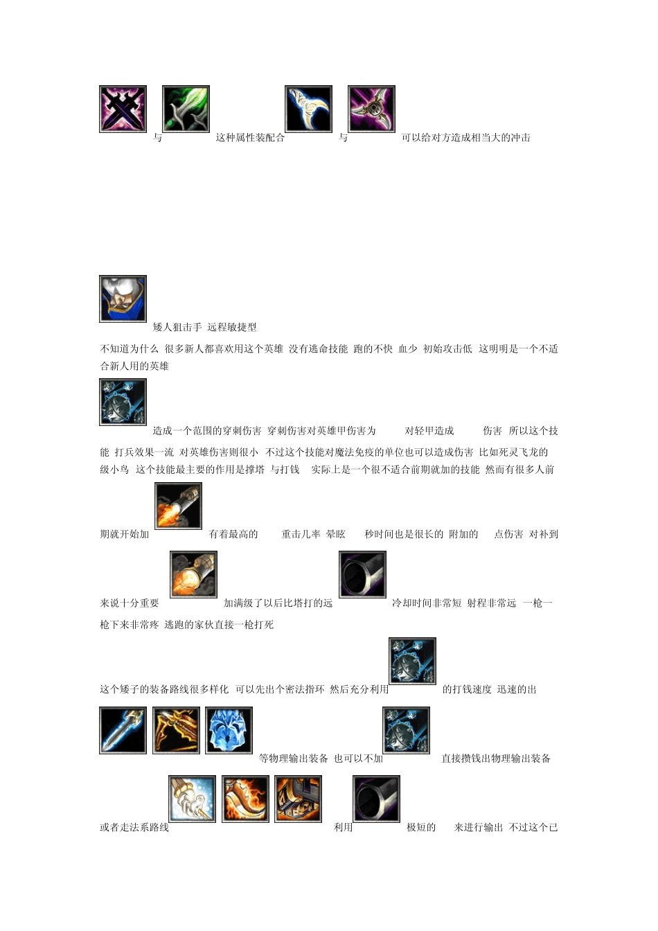 DOTA英雄技能_第2页