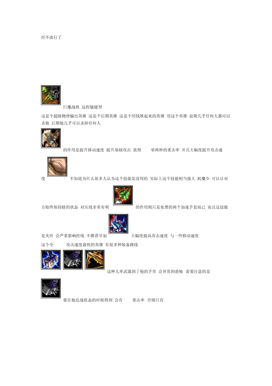 DOTA英雄技能_第3页