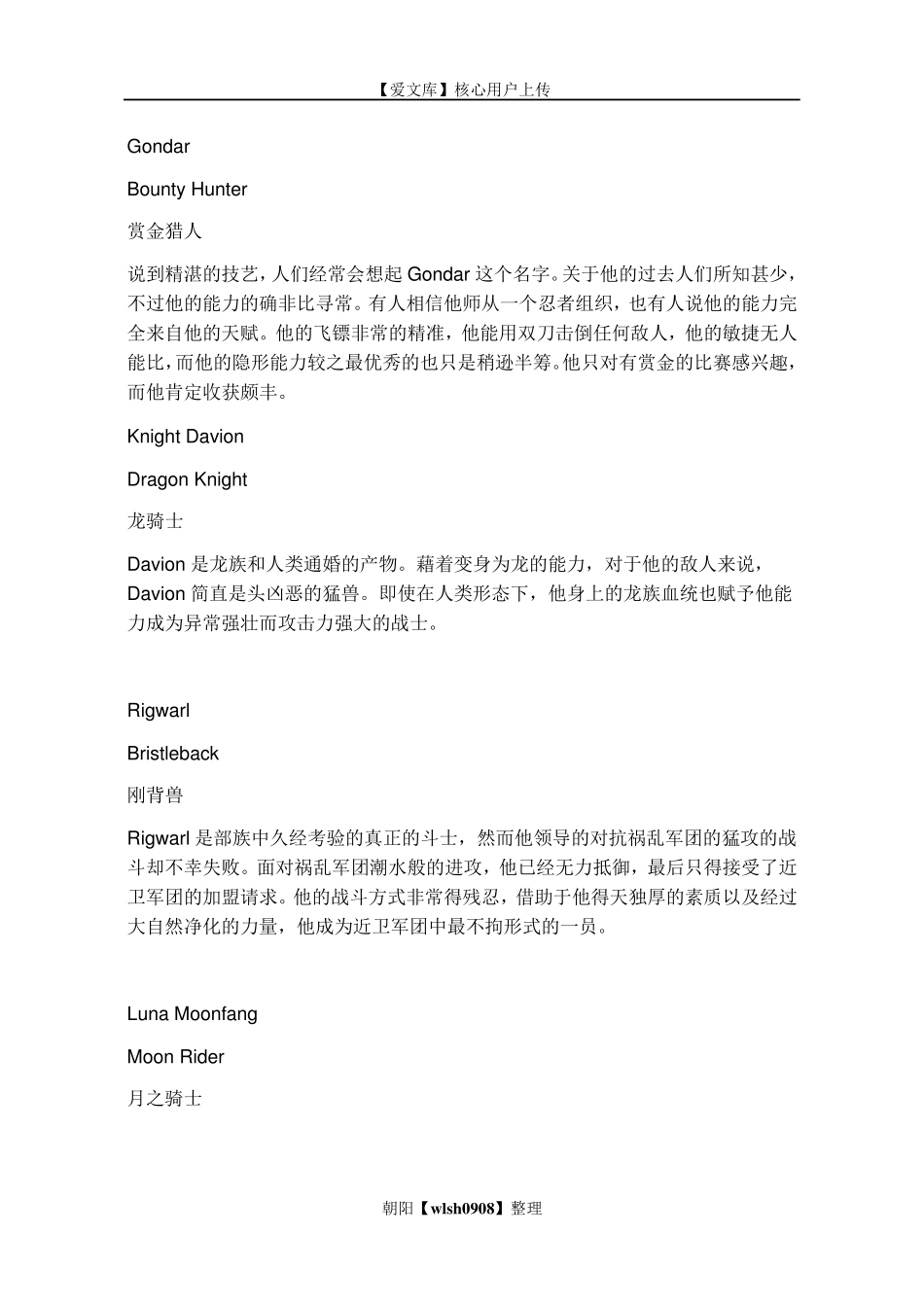 dota英雄背景故事_第2页
