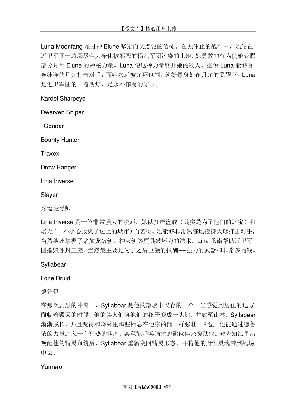 dota英雄背景故事_第3页