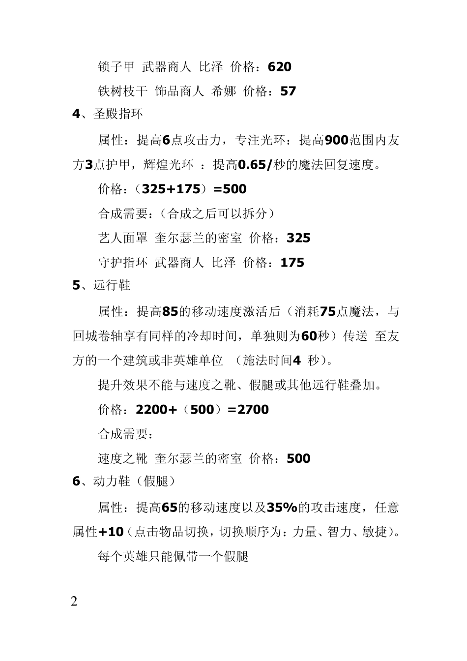 DOTA装备合成价格以及购买地址_第2页