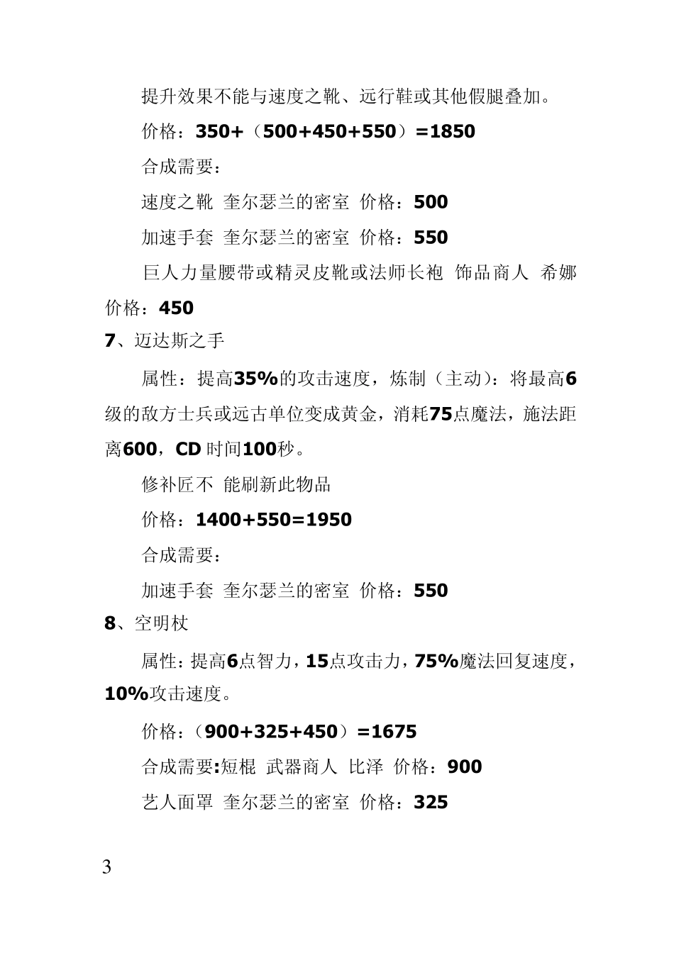 DOTA装备合成价格以及购买地址_第3页