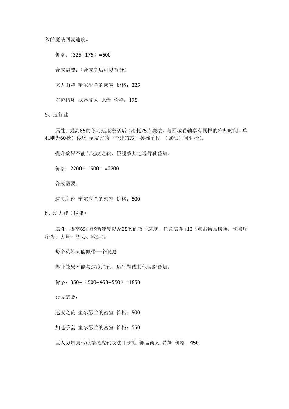 DOTA装备合成表_带物品购买地址_第2页