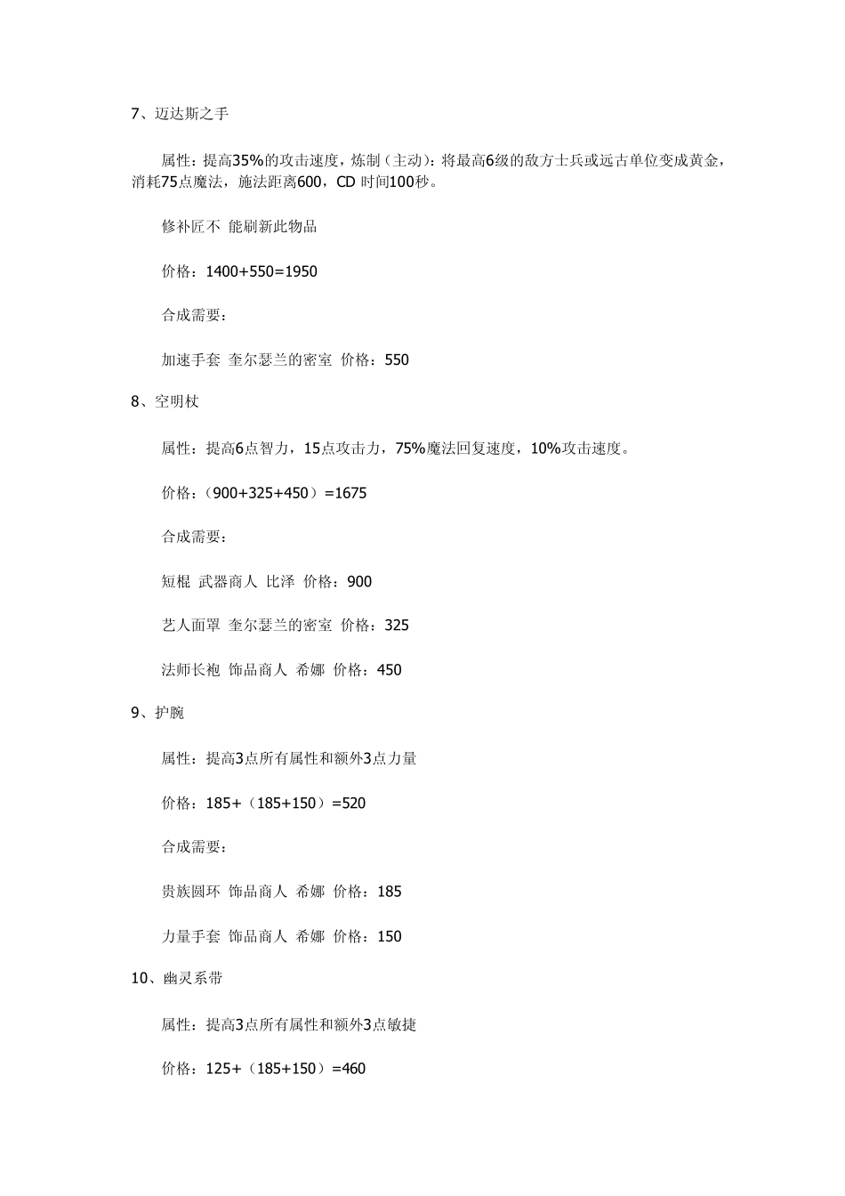 DOTA装备合成表_带物品购买地址_第3页