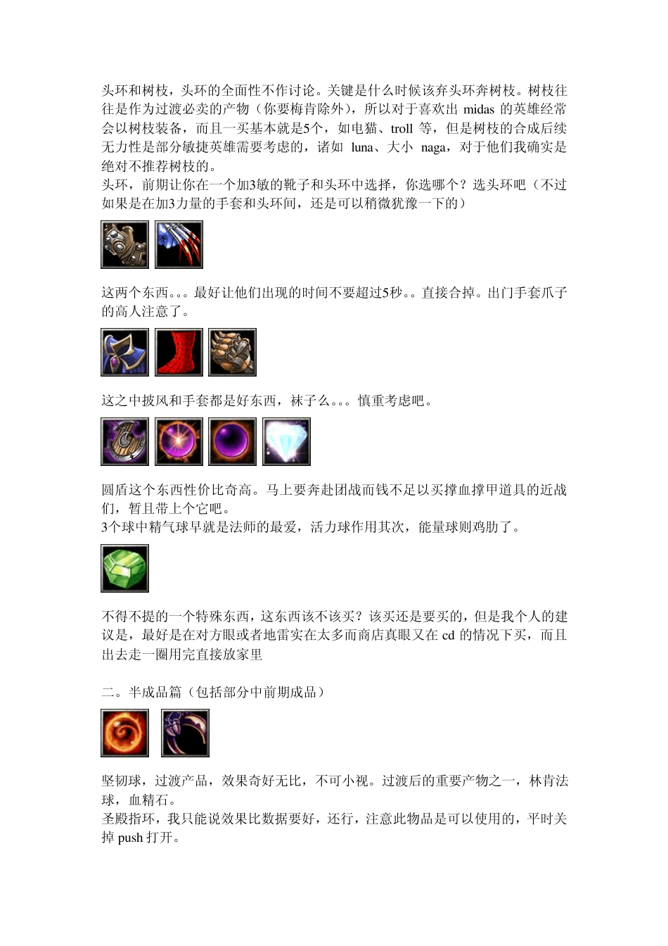 DOTA道具全解_第2页