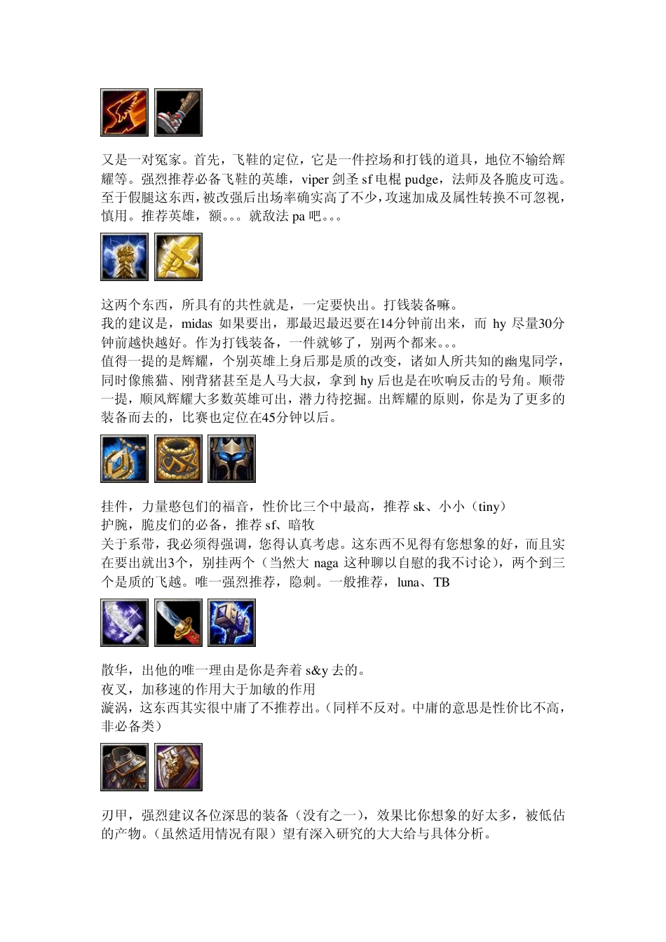 DOTA道具全解_第3页