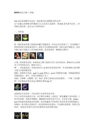 DOTA道具全解