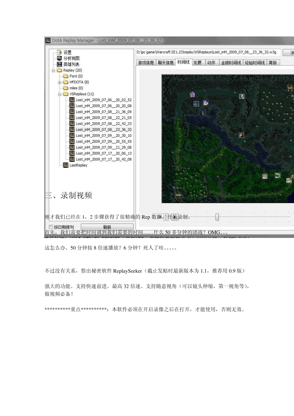 DOTA视频制作教程_第3页