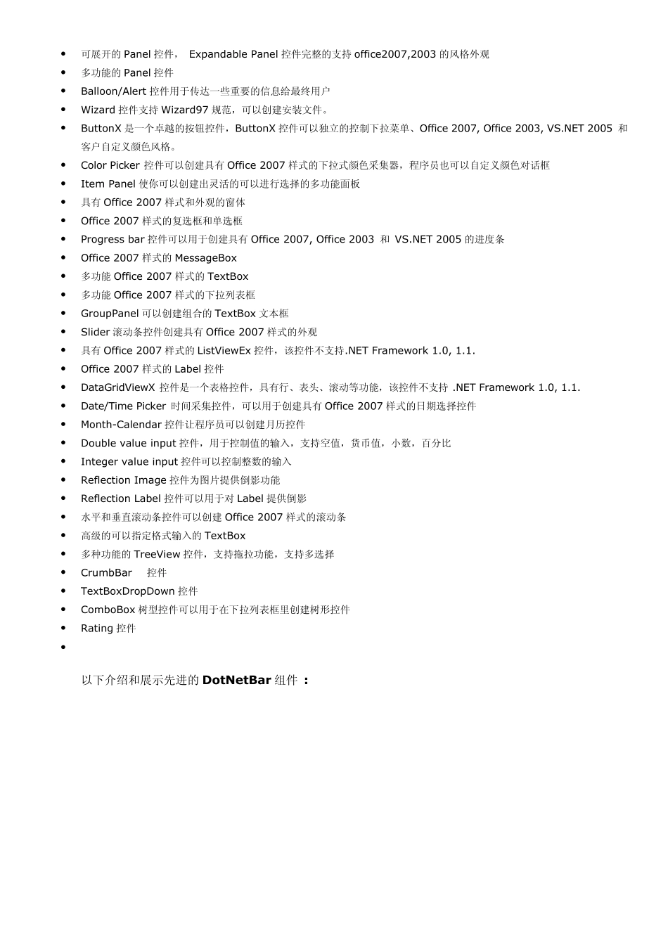 DotNetBar9.2图文介绍_第2页