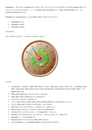 DotNetBar9.2图文介绍