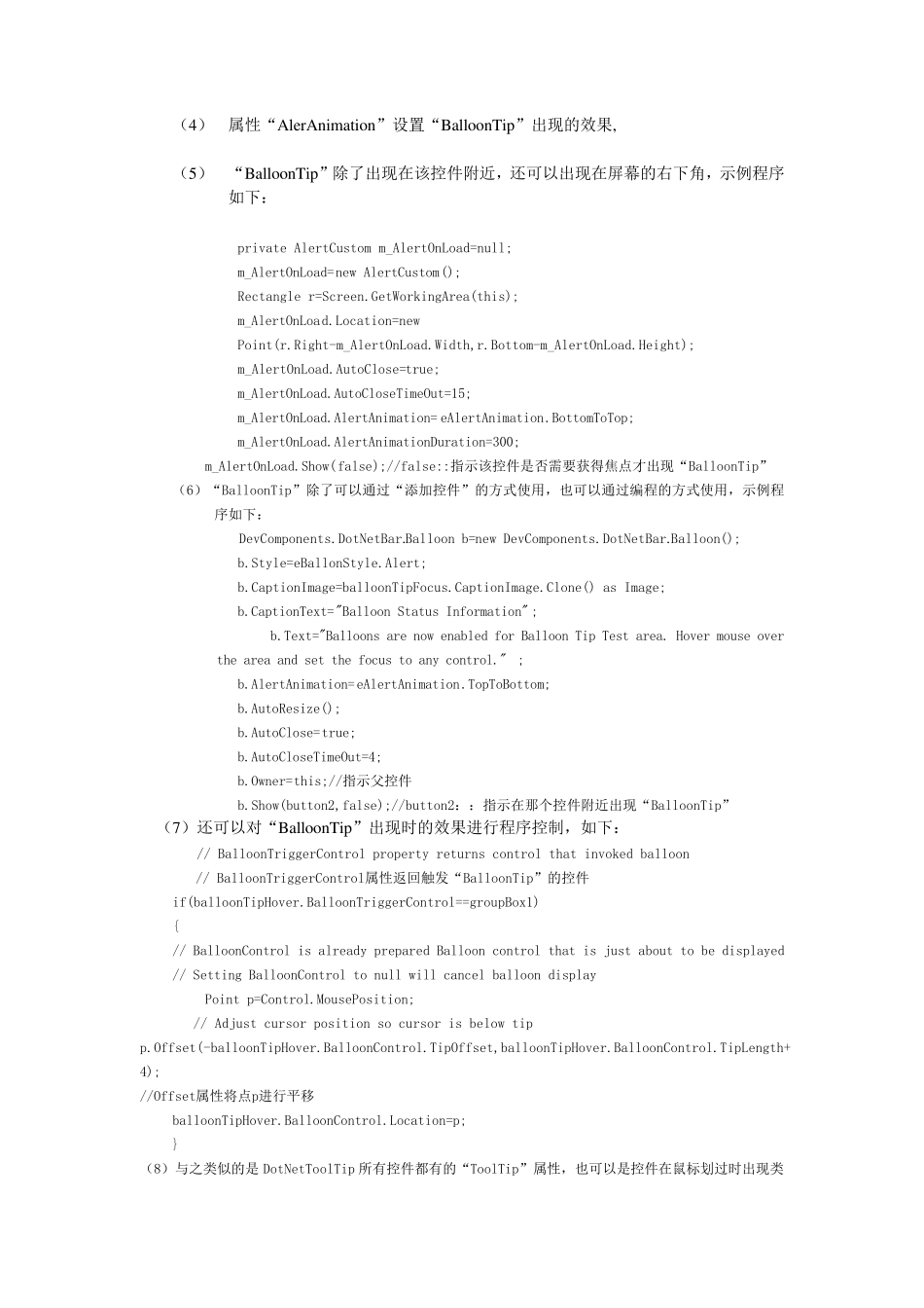 DotNet第三方控件使用笔记_第2页