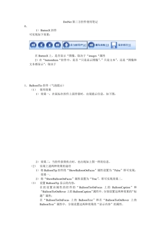 DotNet第三方控件使用笔记