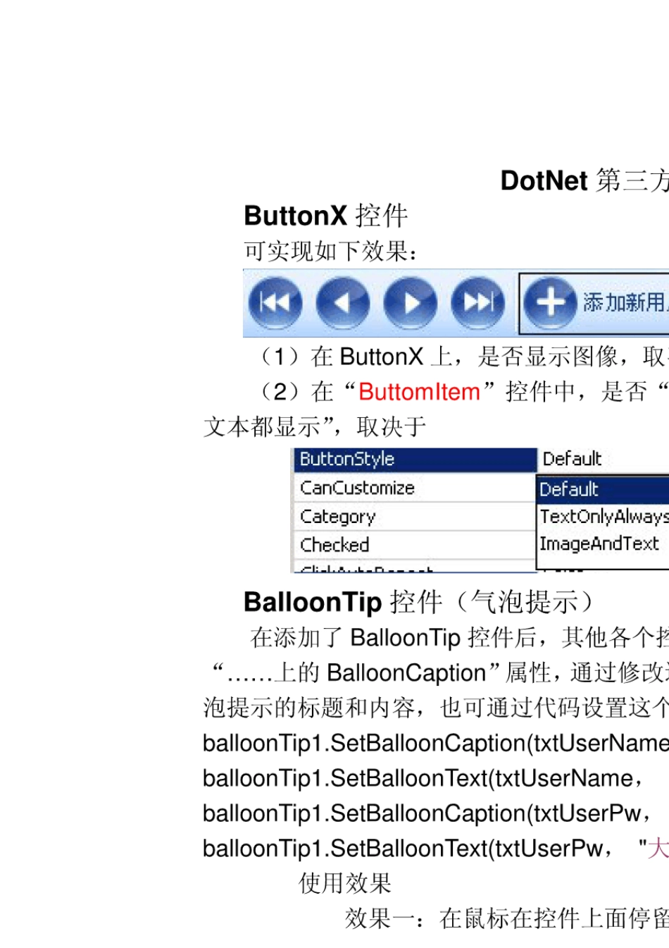 DotNetBar第三方控件使用笔记_第1页