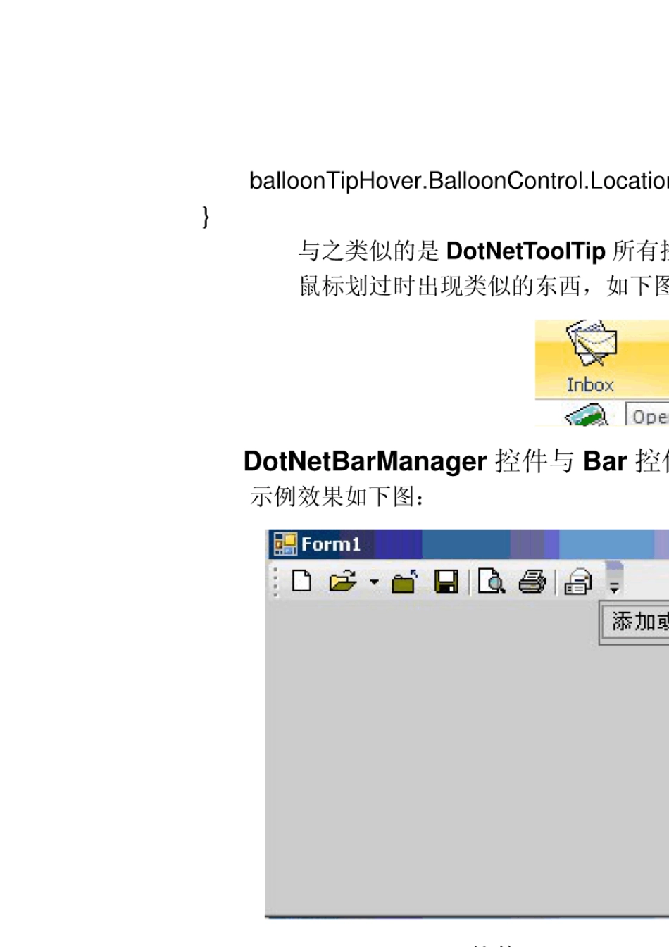 DotNetBar第三方控件使用笔记_第3页
