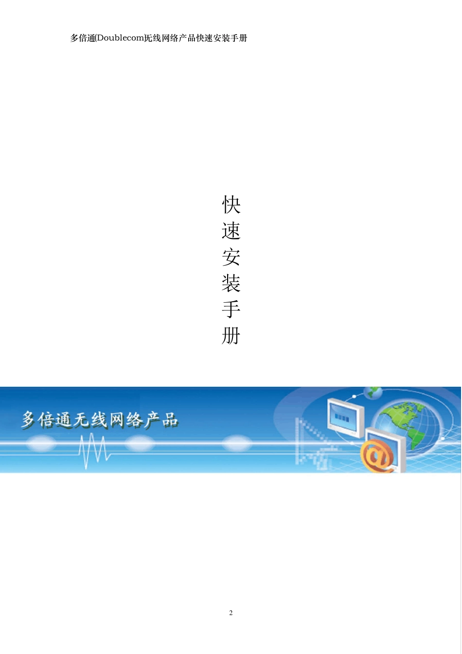 Doulecom快速安装手册_第1页