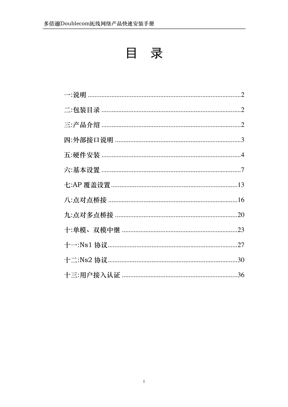 Doulecom快速安装手册_第2页