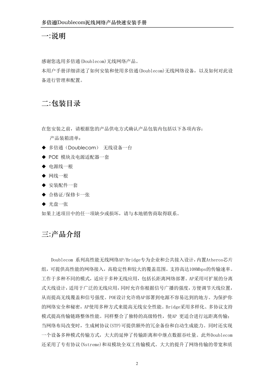 Doulecom快速安装手册_第3页