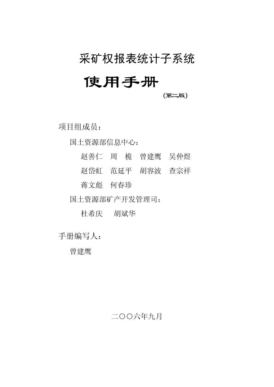 download使用手册pdf使用手册采矿权管理信息系统_第2页