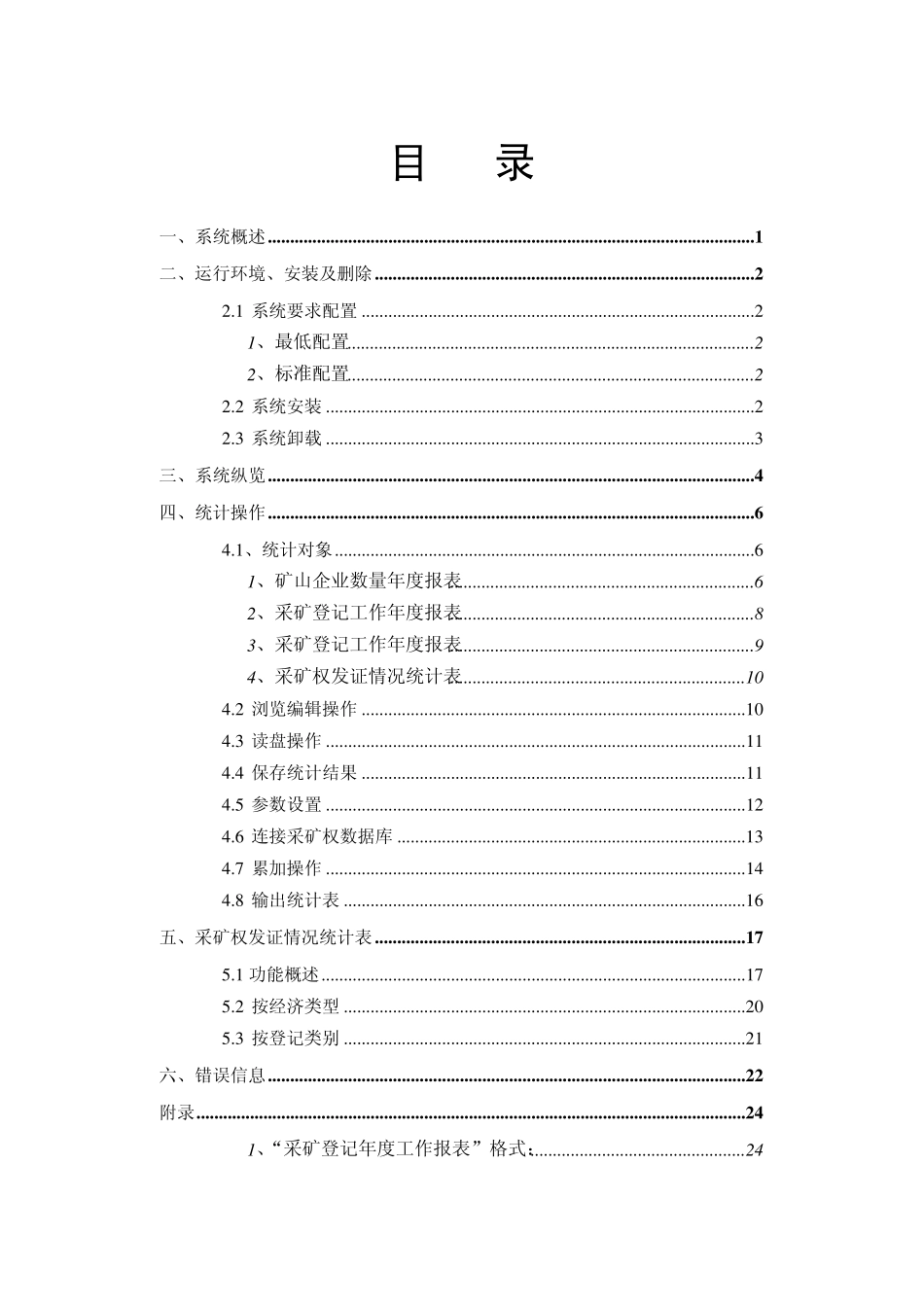 download使用手册pdf使用手册采矿权管理信息系统_第3页