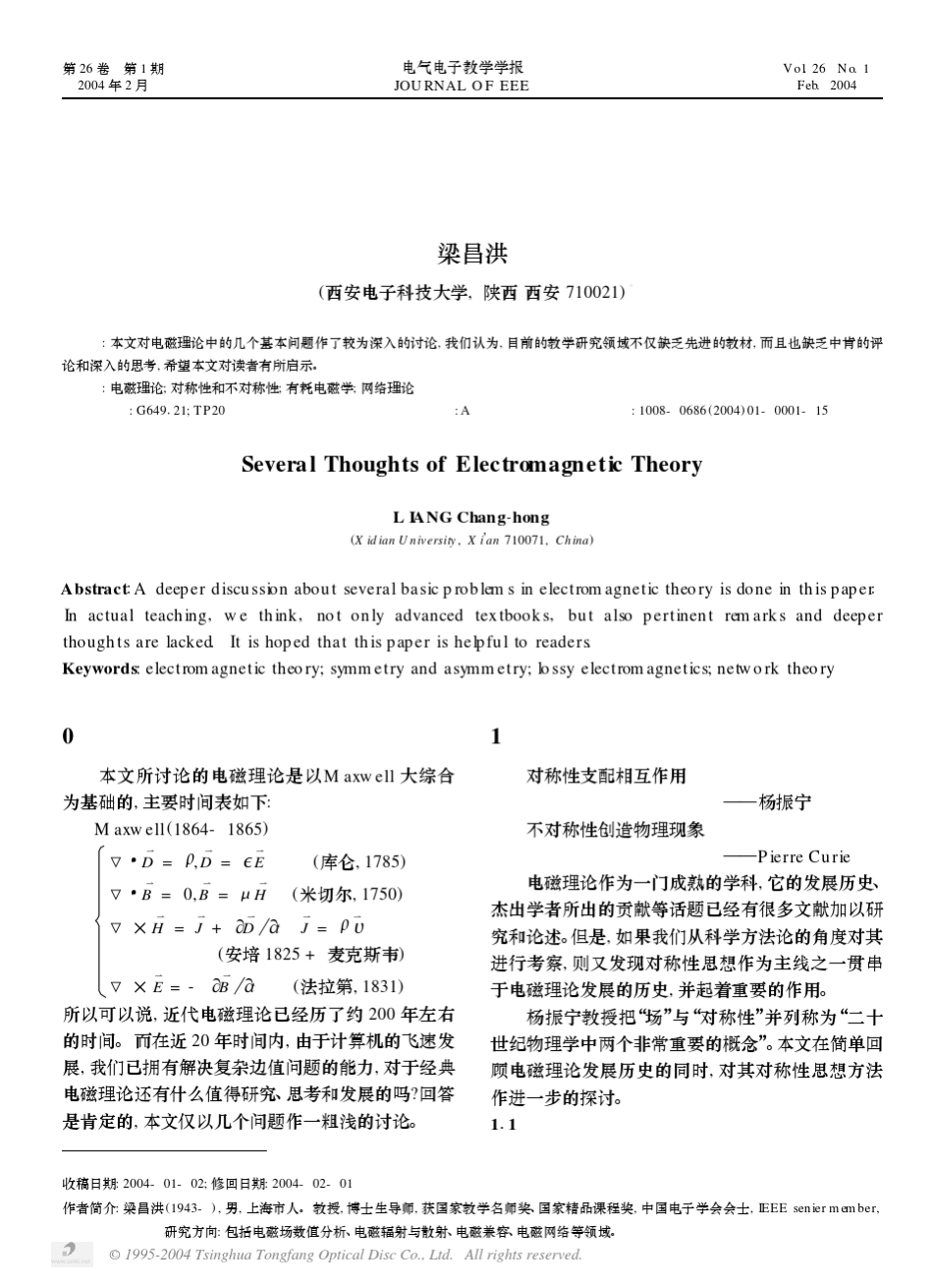 download关于电磁理论的若干思考pdf_第1页