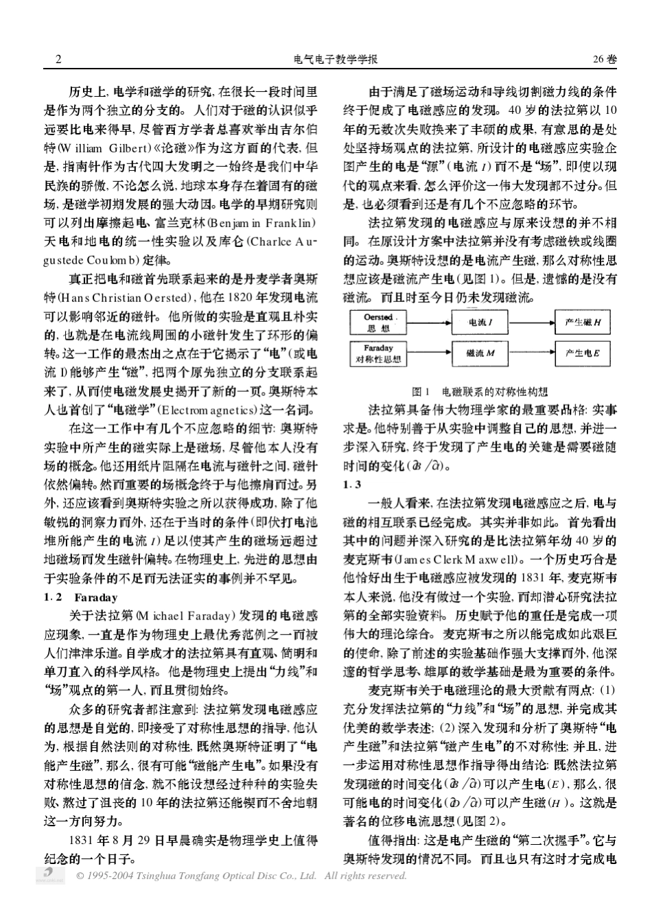 download关于电磁理论的若干思考pdf_第2页