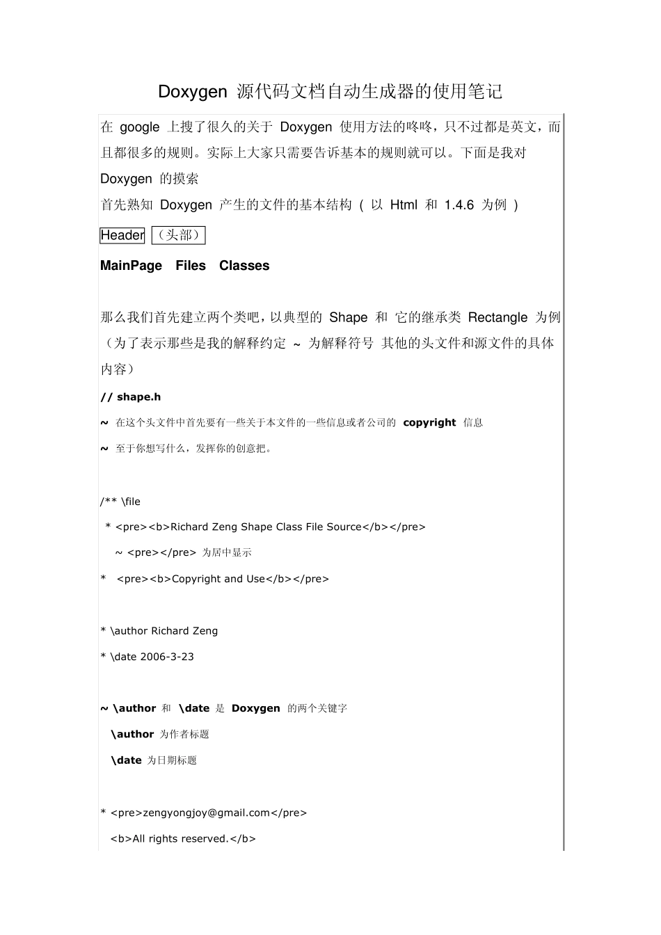 Doxygen源代码文档自动生成器的使用笔记_第1页