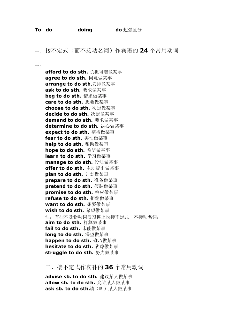 do_to_do_doing最完全的归纳_第1页