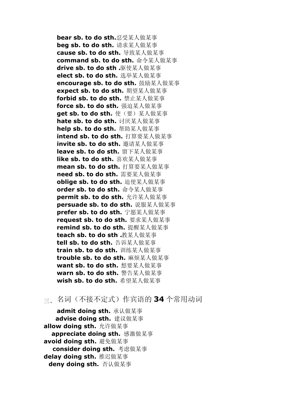 do_to_do_doing最完全的归纳_第2页