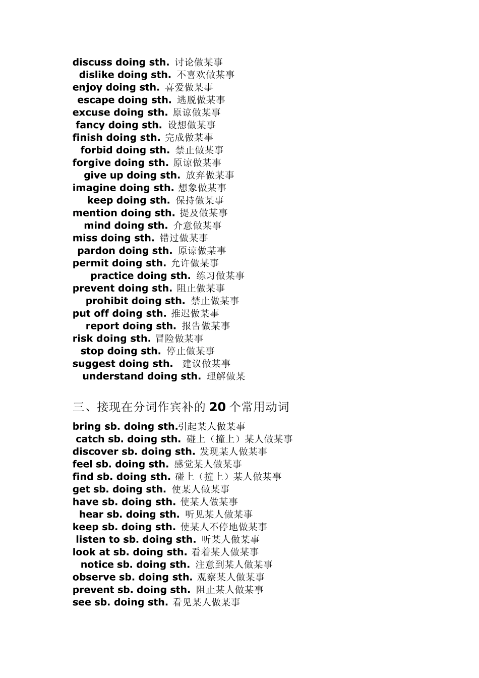 do_to_do_doing最完全的归纳_第3页