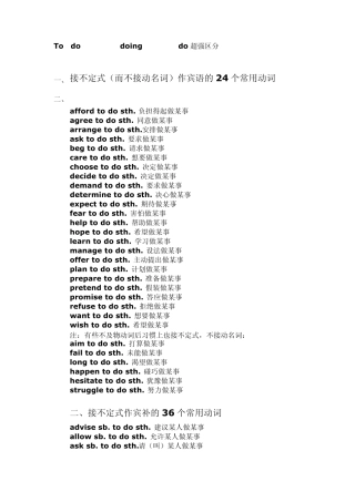 do_to_do_doing最完全的归纳