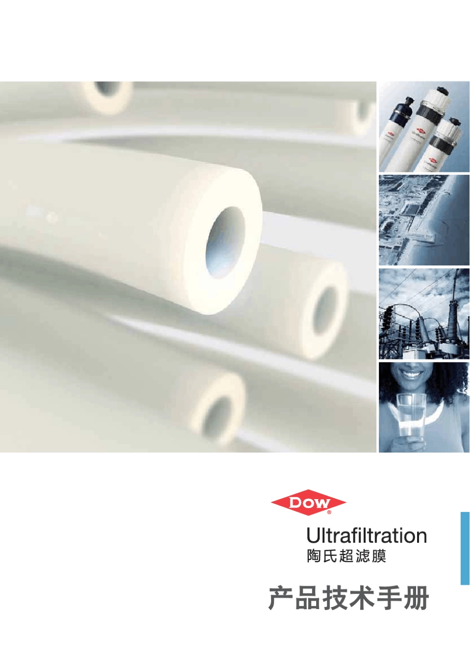 Dow超滤膜产品技术手册_第1页
