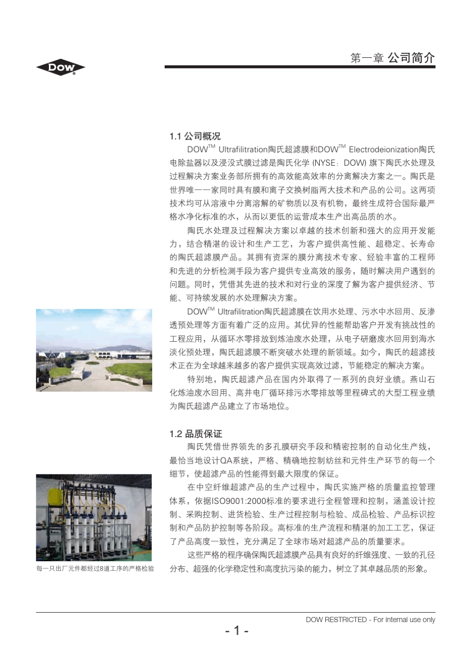 Dow超滤膜产品技术手册_第3页