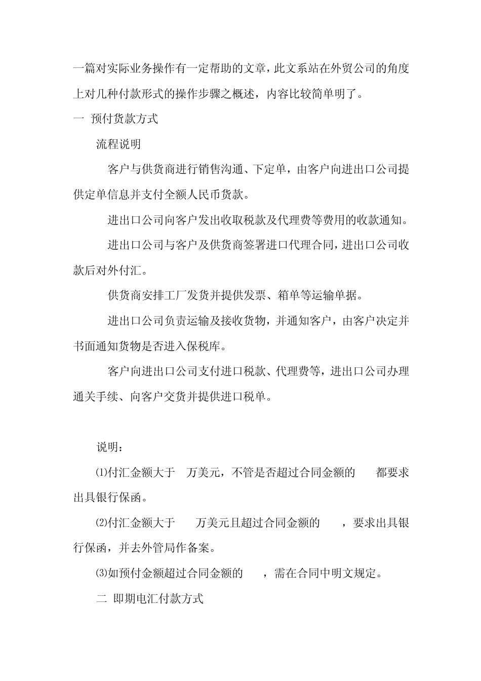 DP,DA,TT,LC,的操作流程和风险分析_第1页